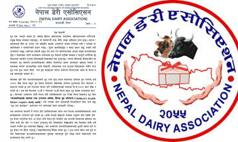 डेरी एसोसिएसनको पहलमा ११औं विश्व स्कुल दुध दिवस भव्यताका साथ मनाइने